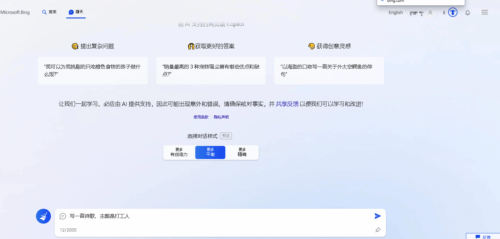 ChatGPT最佳平替方案，微软New Bing注册指南！-7