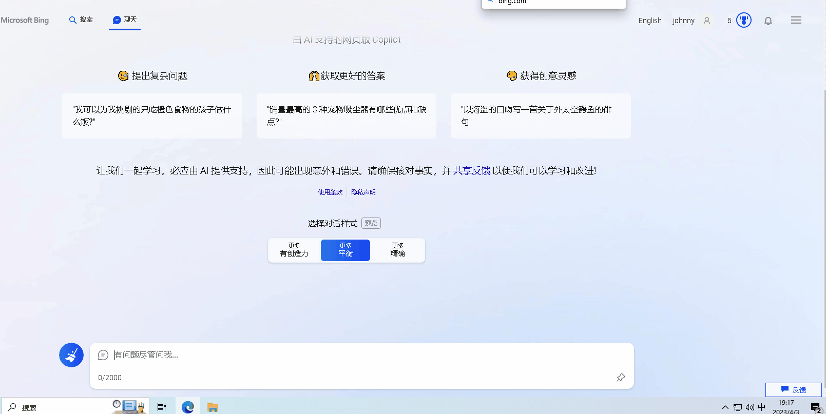 ChatGPT最佳平替方案，微软New Bing注册指南！-6