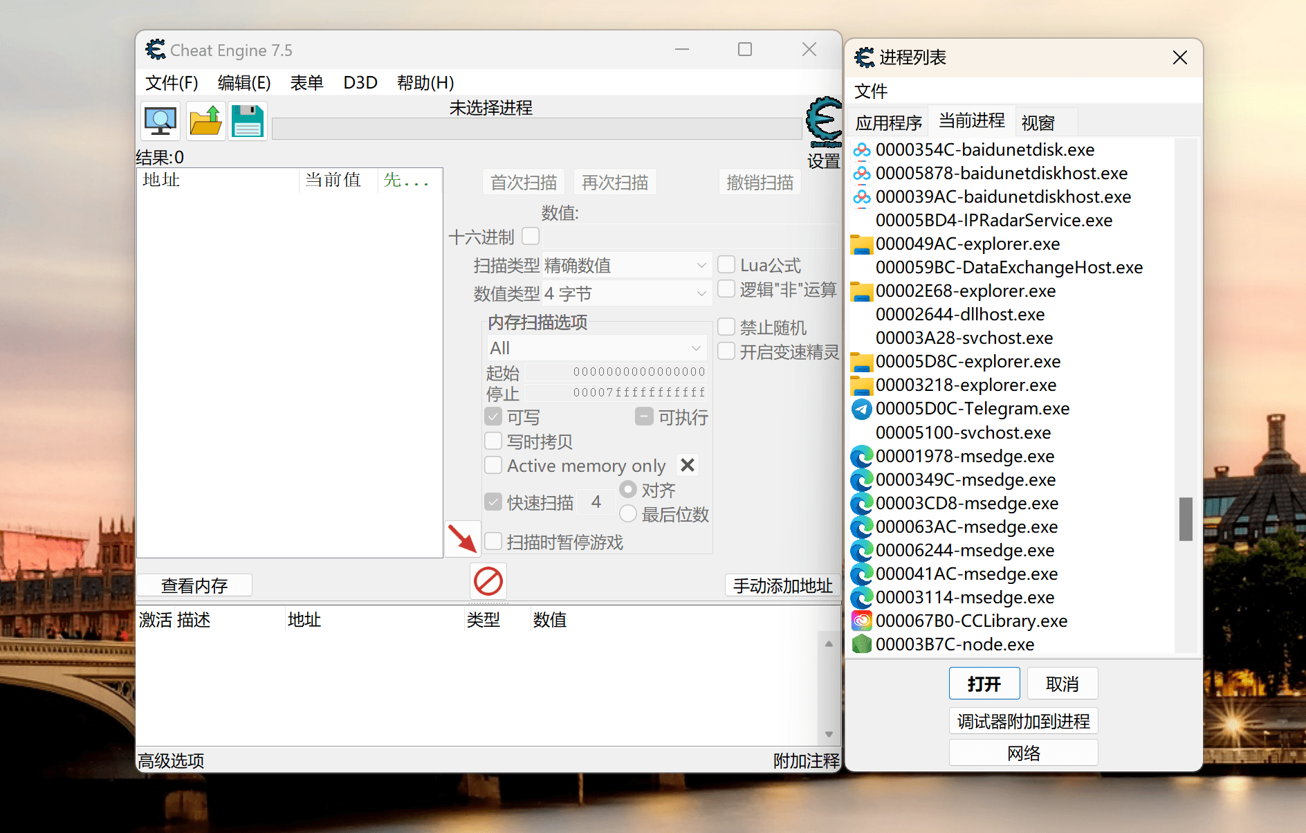 百度网盘不限速 CE修改器来帮忙-1