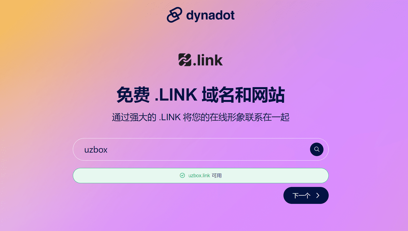 免费 .LINK 域名和网站-1