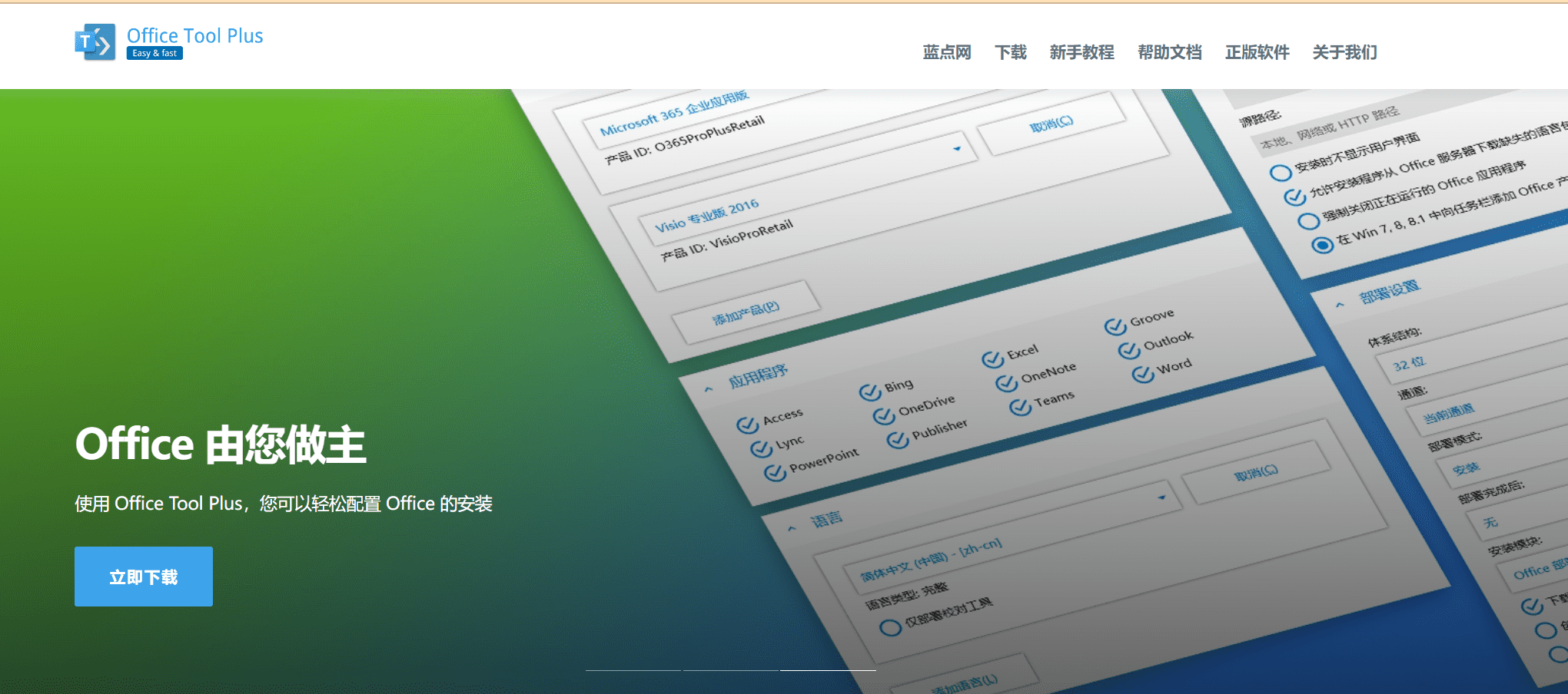 Office Tool Plus 一键下载安装 Office激活工具-1