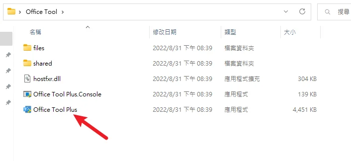 Office Tool Plus 一键下载安装 Office激活工具-1