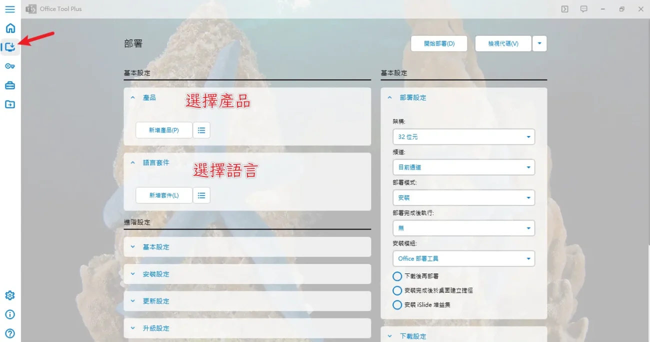 Office Tool Plus 一键下载安装 Office激活工具-4