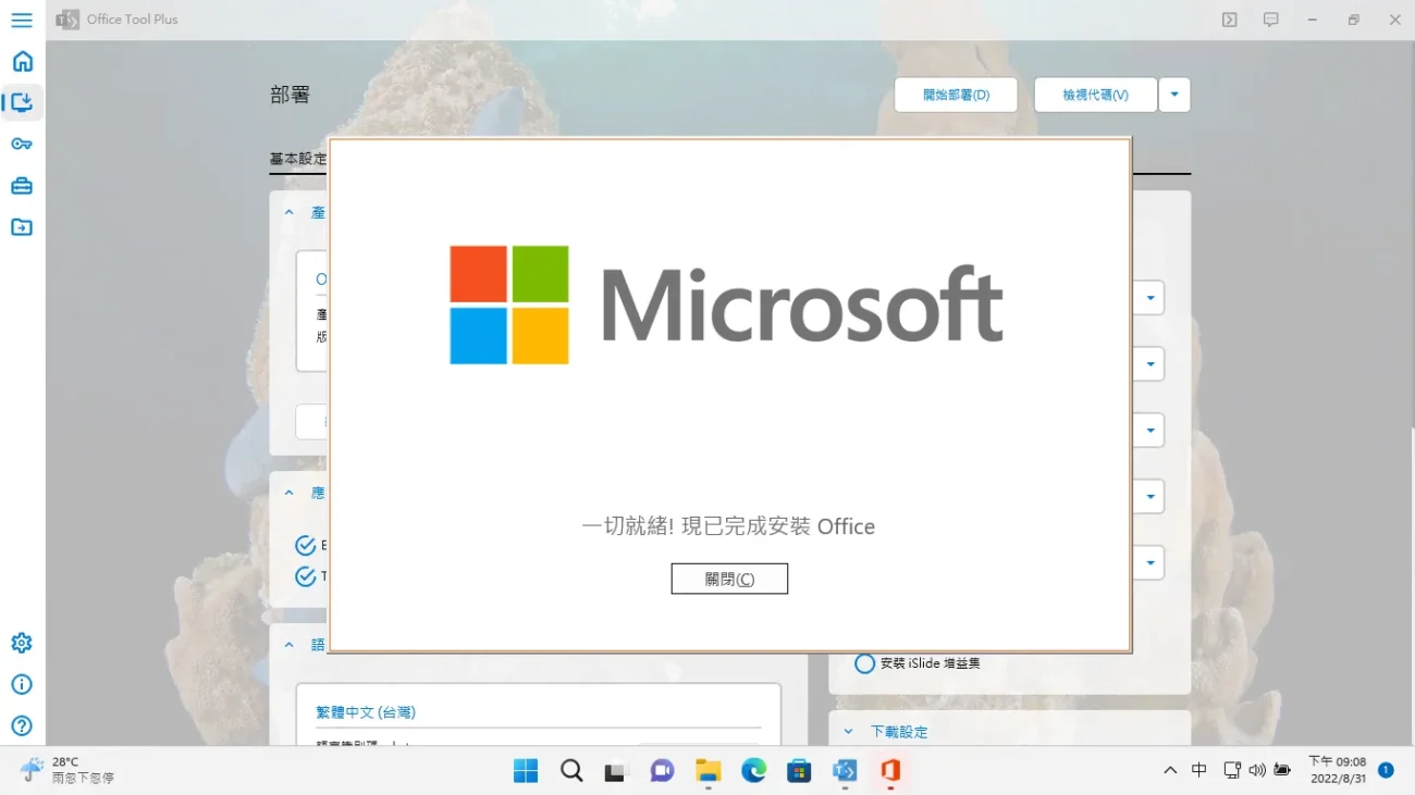 Office Tool Plus 一键下载安装 Office激活工具-10