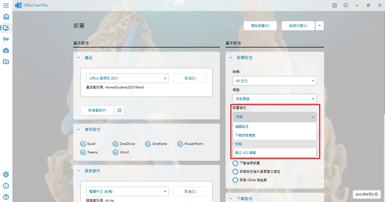 Office Tool Plus 一键下载安装 Office激活工具-5
