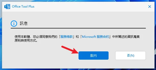 Office Tool Plus 一键下载安装 Office激活工具-2