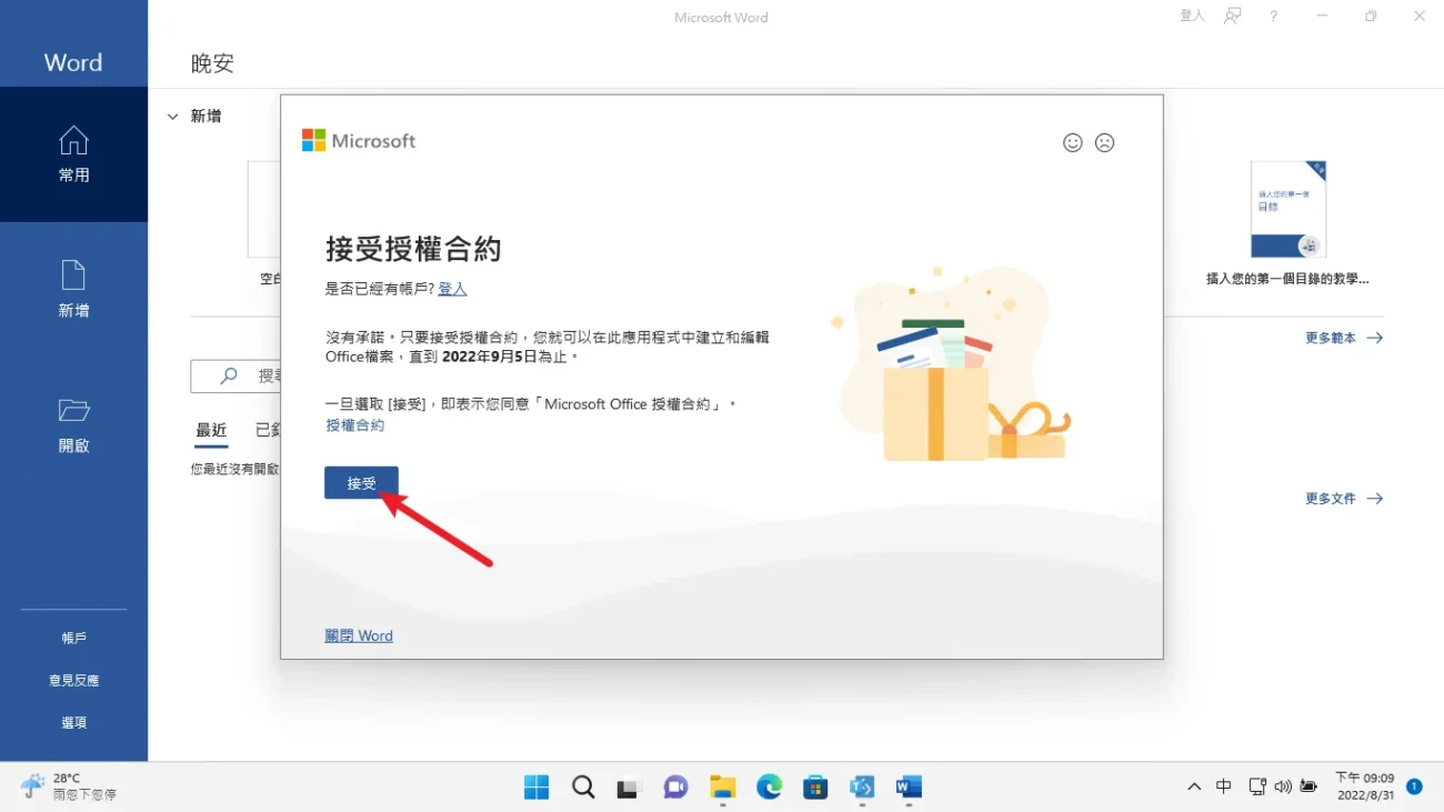 Office Tool Plus 一键下载安装 Office激活工具-11