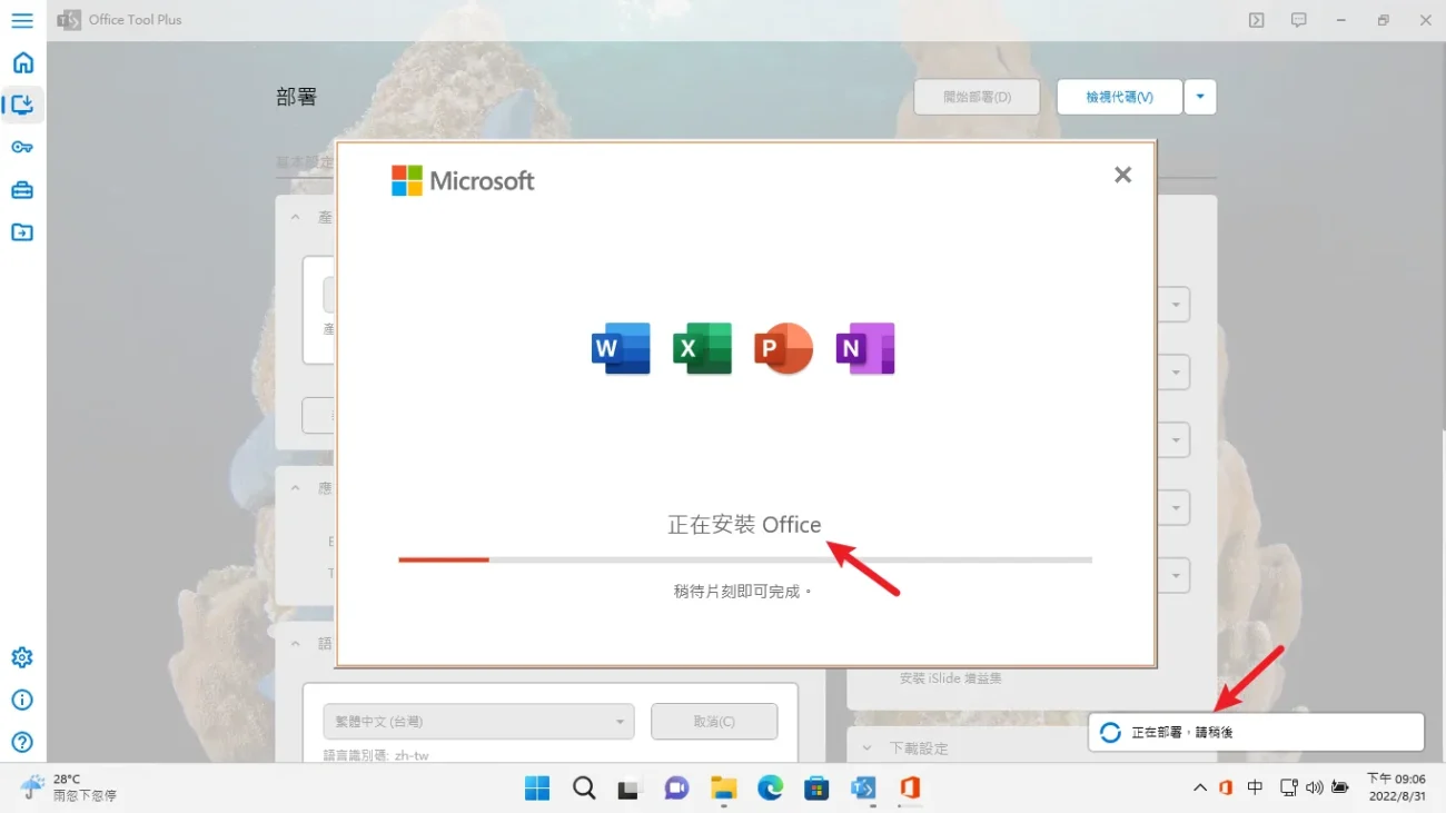 Office Tool Plus 一键下载安装 Office激活工具-9