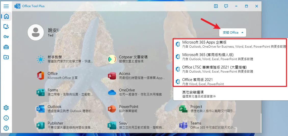 Office Tool Plus 一键下载安装 Office激活工具-3