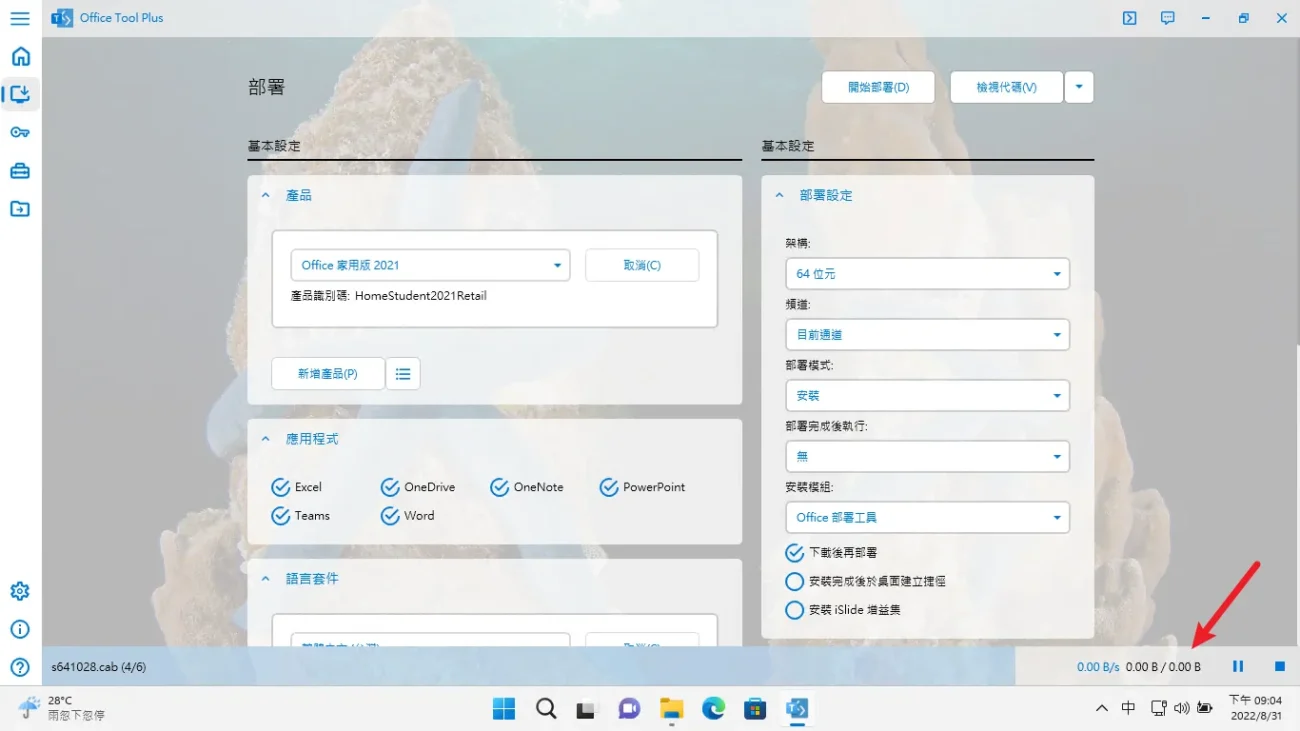 Office Tool Plus 一键下载安装 Office激活工具-8
