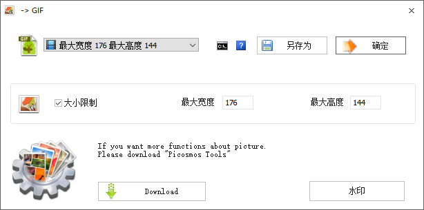 格式工厂 5.14.0 官方正式版 FormatFactory 万能影音转换器-5