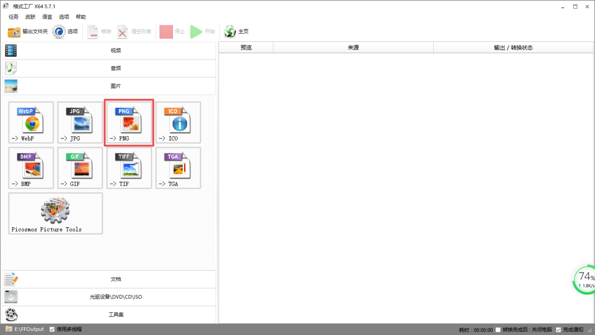 格式工厂 5.14.0 官方正式版 FormatFactory 万能影音转换器-1