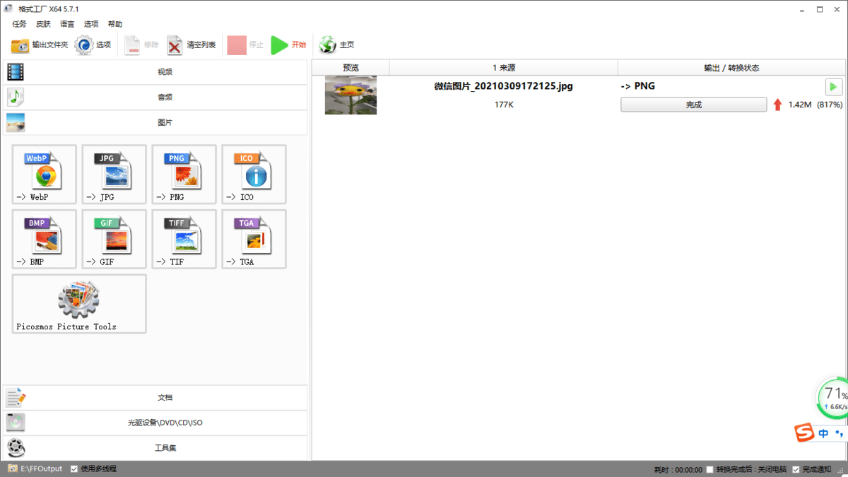 格式工厂 5.14.0 官方正式版 FormatFactory 万能影音转换器-4