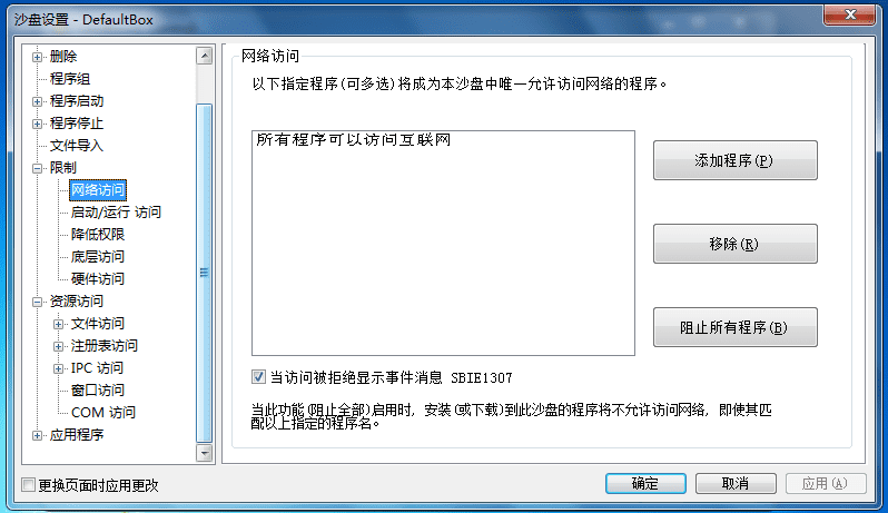 2023最新 沙盒下载 Sandboxie v5.64.8 官方版/沙盒+ Sandboxie Plus v1.9.8 中文版-4