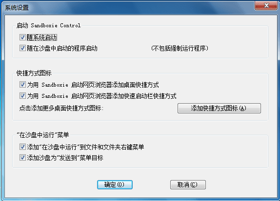 2023最新 沙盒下载 Sandboxie v5.64.8 官方版/沙盒+ Sandboxie Plus v1.9.8 中文版-6