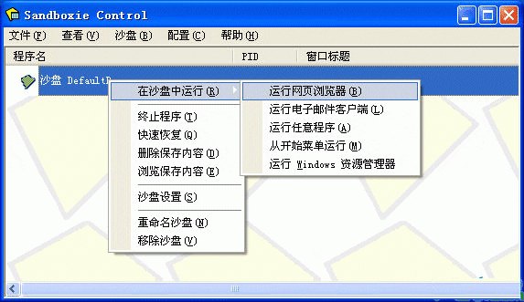 2023最新 沙盒下载 Sandboxie v5.64.8 官方版/沙盒+ Sandboxie Plus v1.9.8 中文版-3