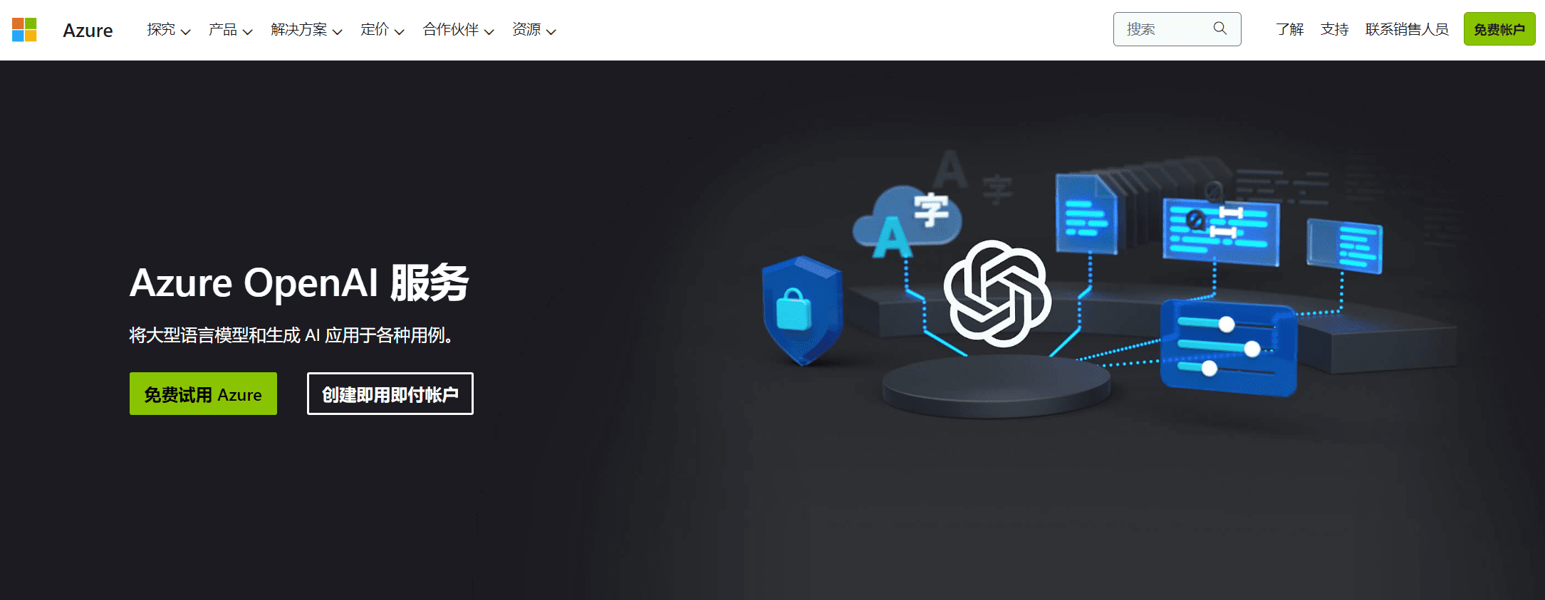 Azure OpenAI 服务免费一键部署 Web 应用服务-1