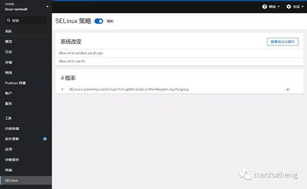 Linux 可视化管理工具-17