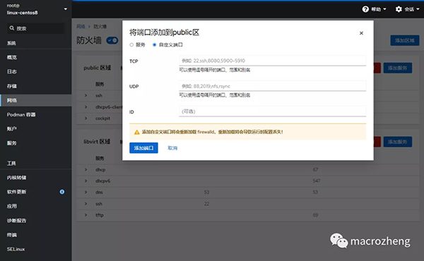 Linux 可视化管理工具-9