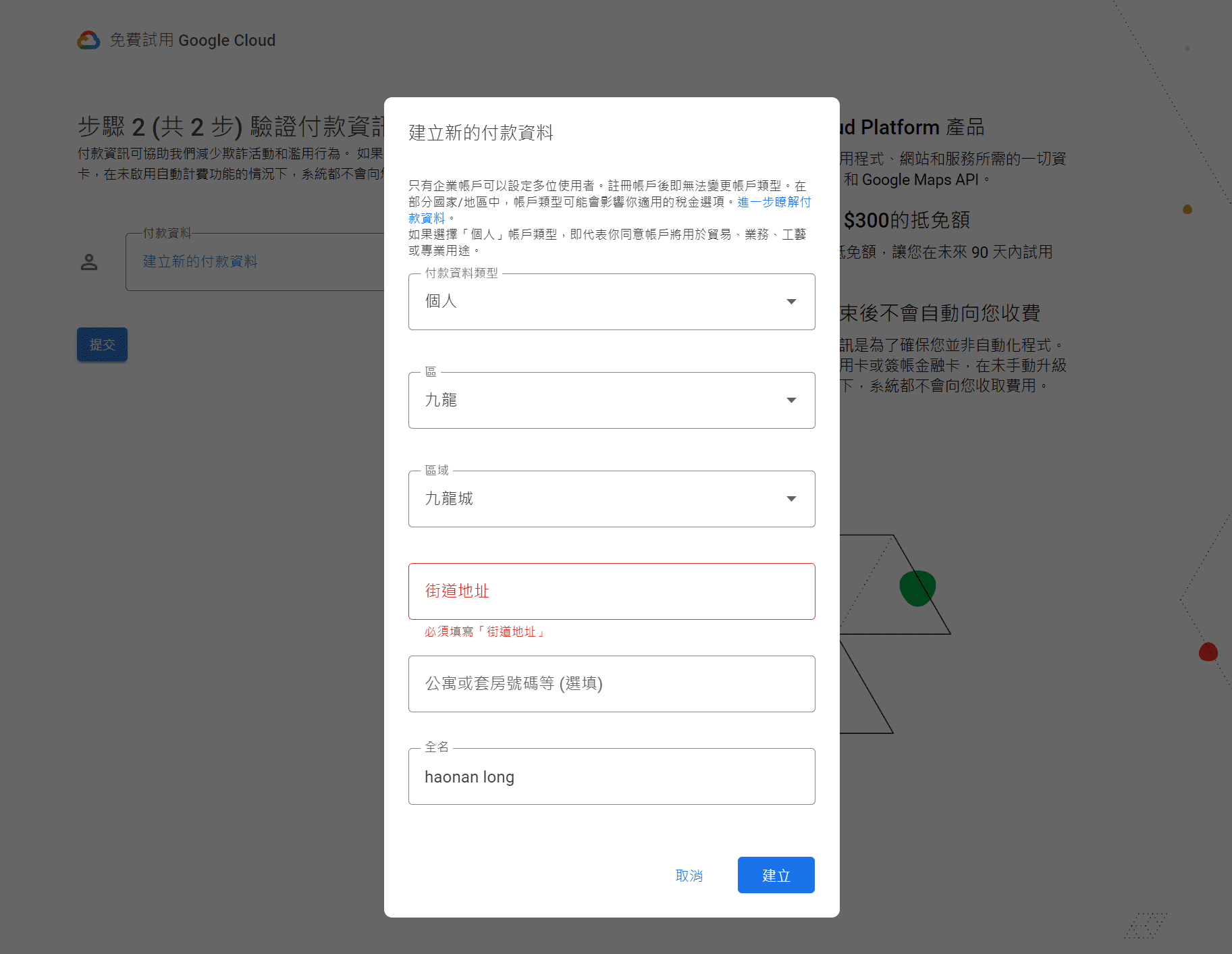 免费云服务器 Google Cloud 谷歌云服务器 $400美元赠金最新攻略 2023-1