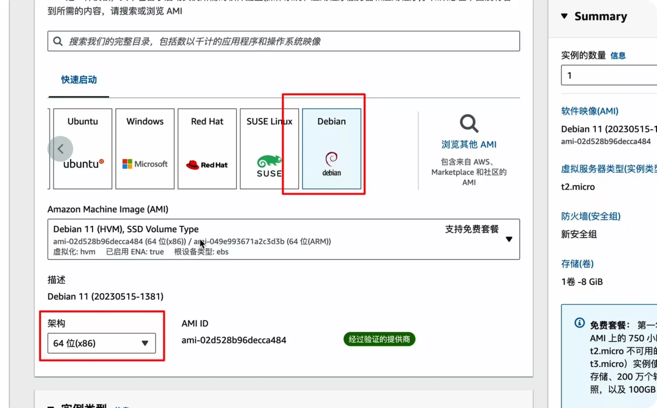 免费申请亚马逊云服务器，使用AWS搭建 Debian 11系统-12