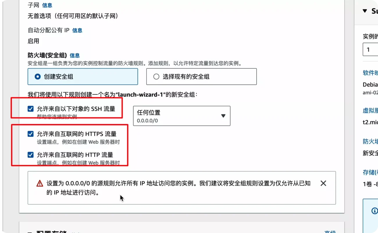 免费申请亚马逊云服务器，使用AWS搭建 Debian 11系统-13