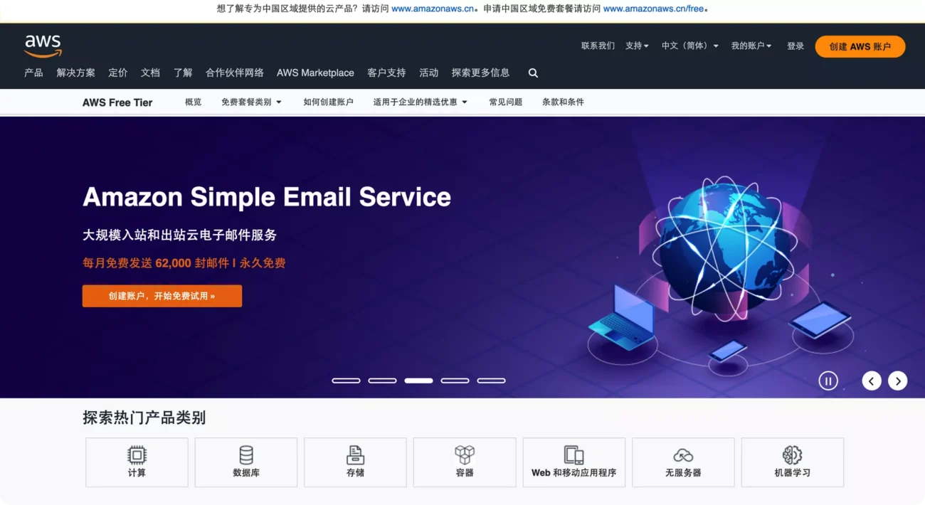 免费申请亚马逊云服务器，使用AWS搭建 Debian 11系统-1