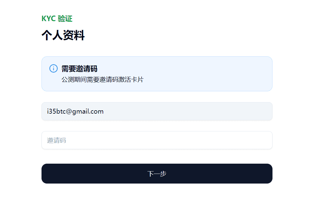 免费申请visa信用卡 OneKey 开源钱包 VISA卡申请教程-1