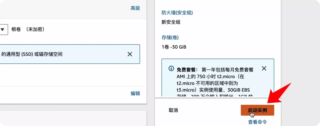 免费申请亚马逊云服务器，使用AWS搭建 Debian 11系统-17
