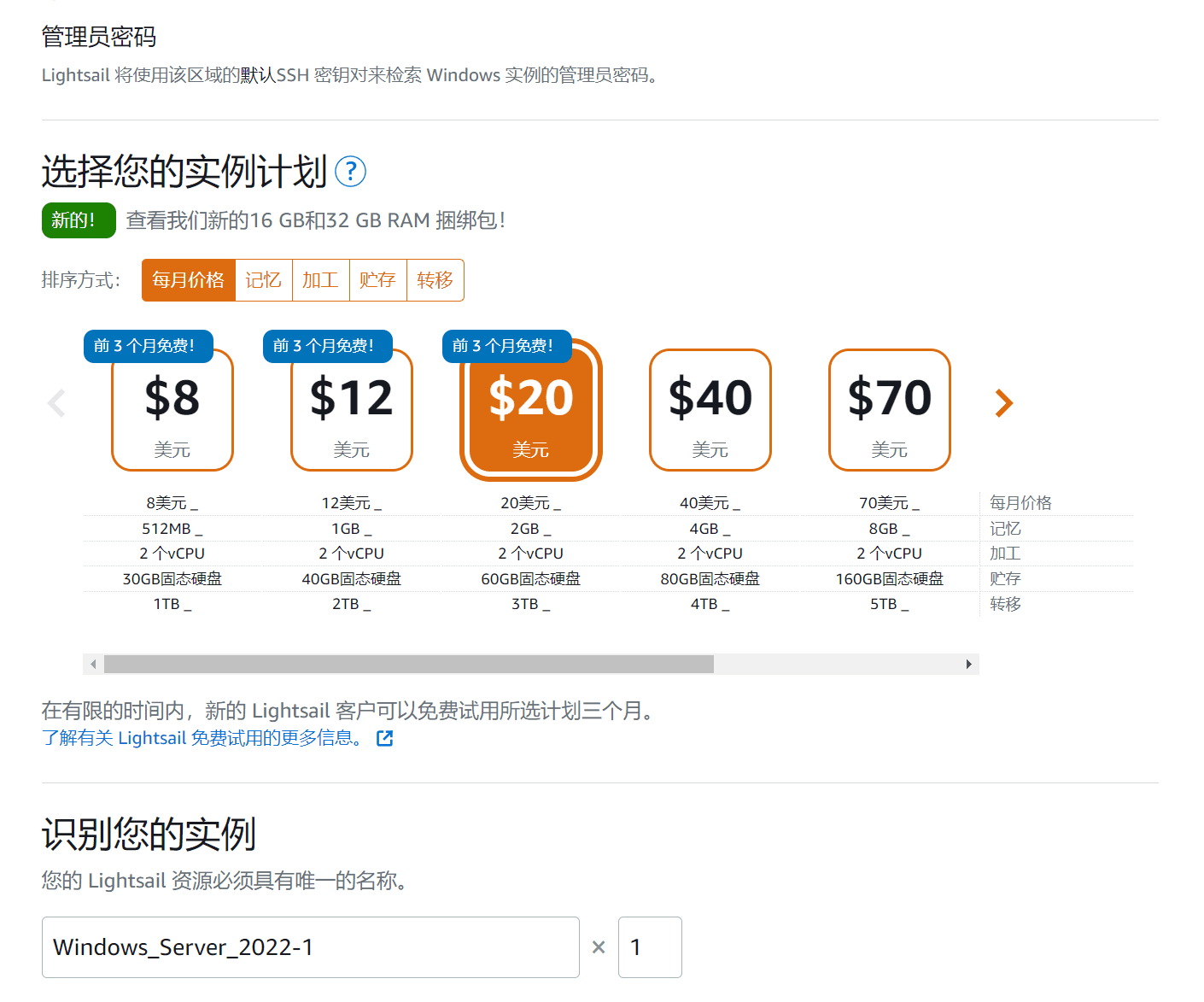 AWS 亚马逊云 Lightsail 免费申请 Windows 服务器！包含配置教程-1