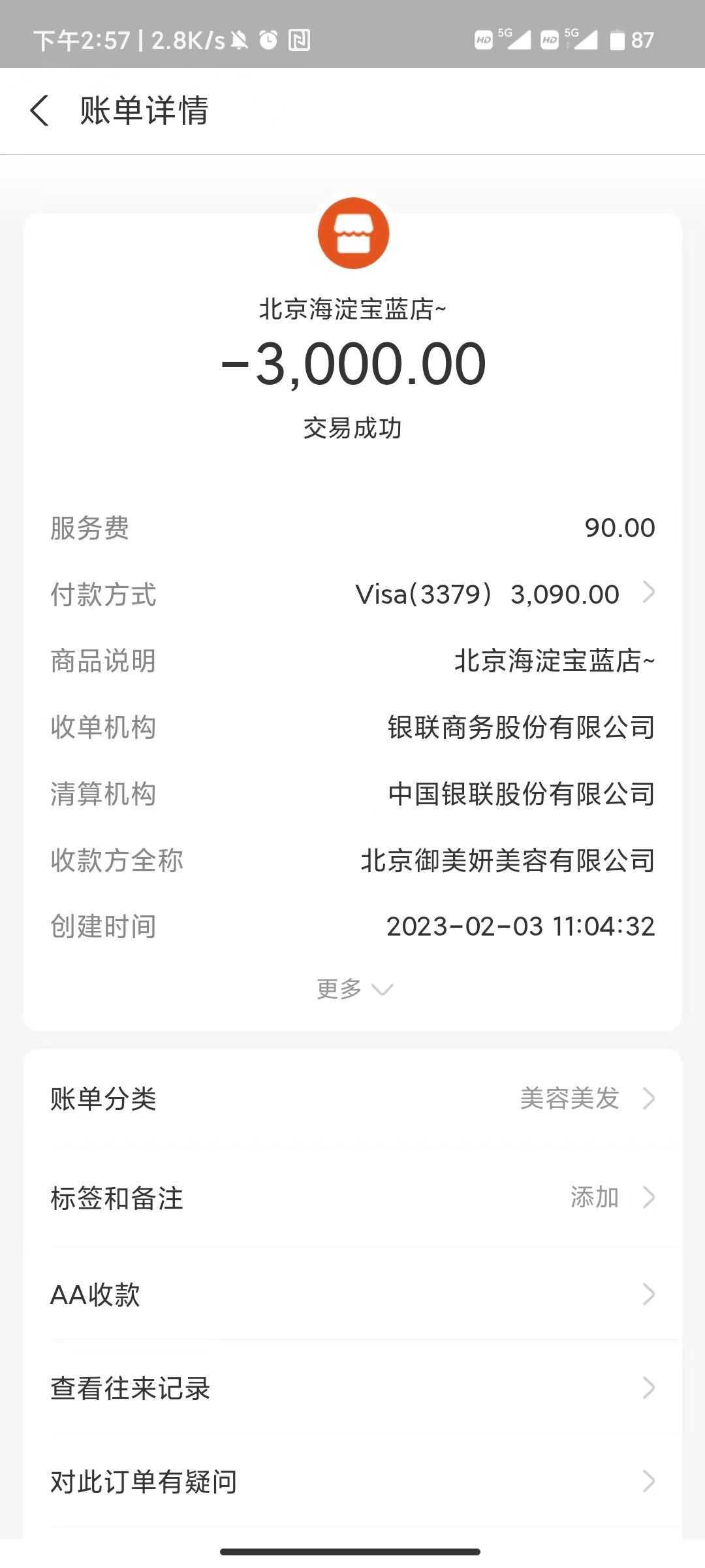 国内虚拟VISA卡使用教程-无需海外身份-18