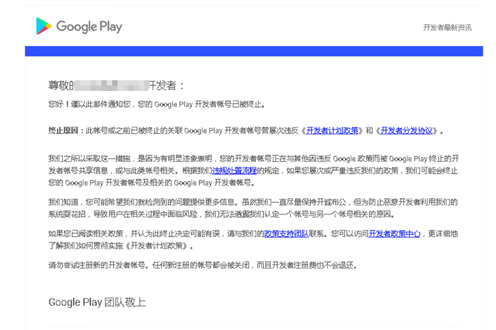 Google开发者账号被封的解决方法-2