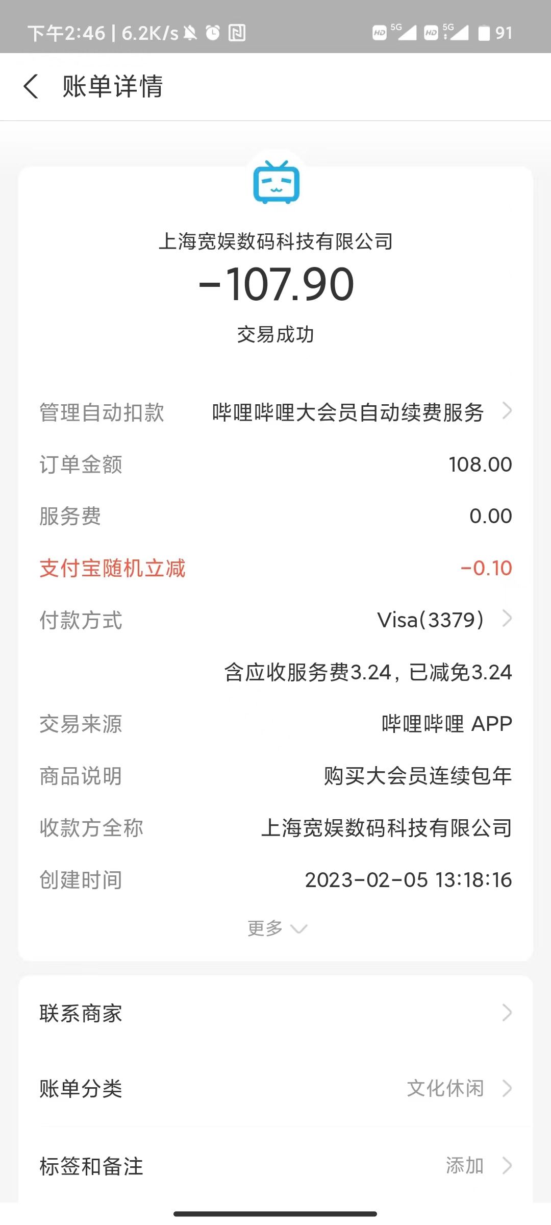 国内虚拟VISA卡使用教程-无需海外身份-20