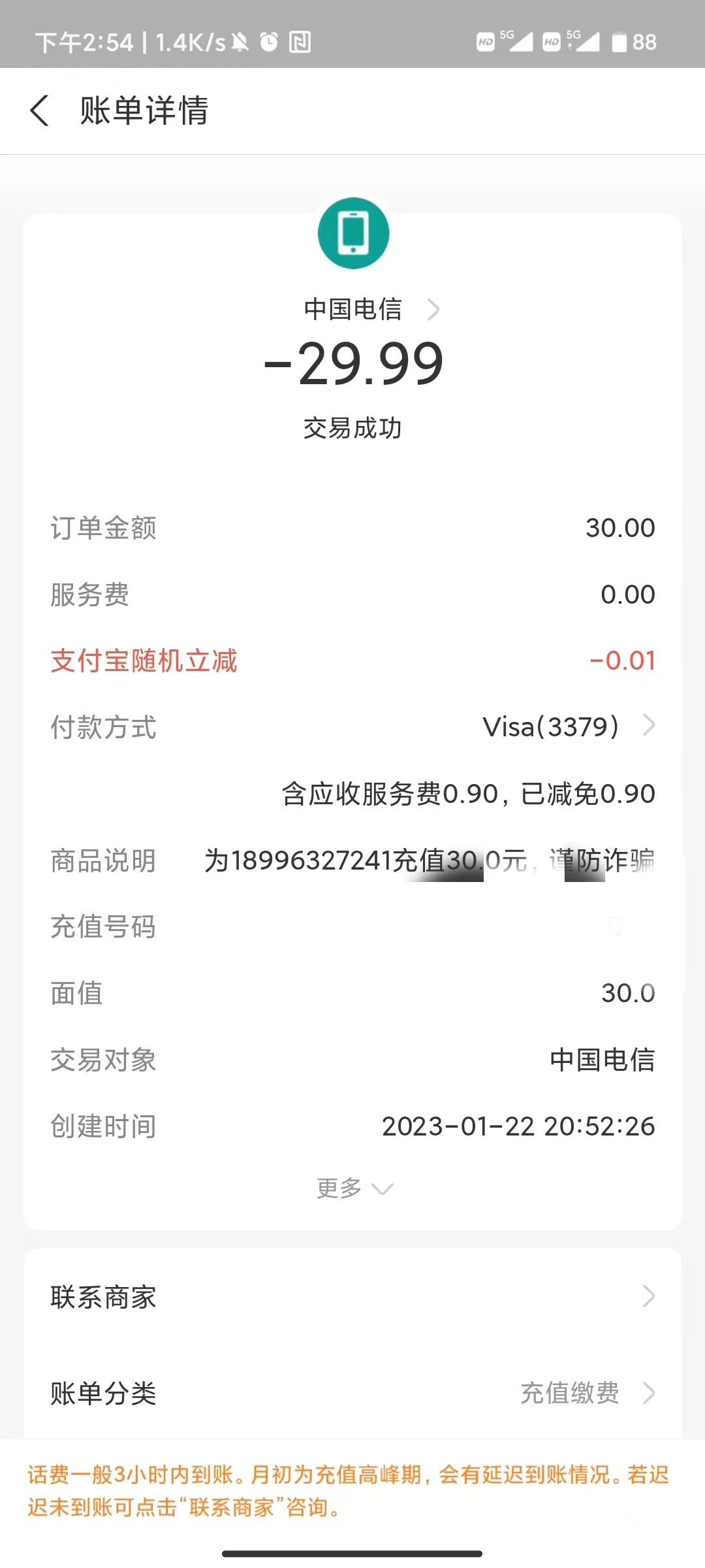 国内虚拟VISA卡使用教程-无需海外身份-16
