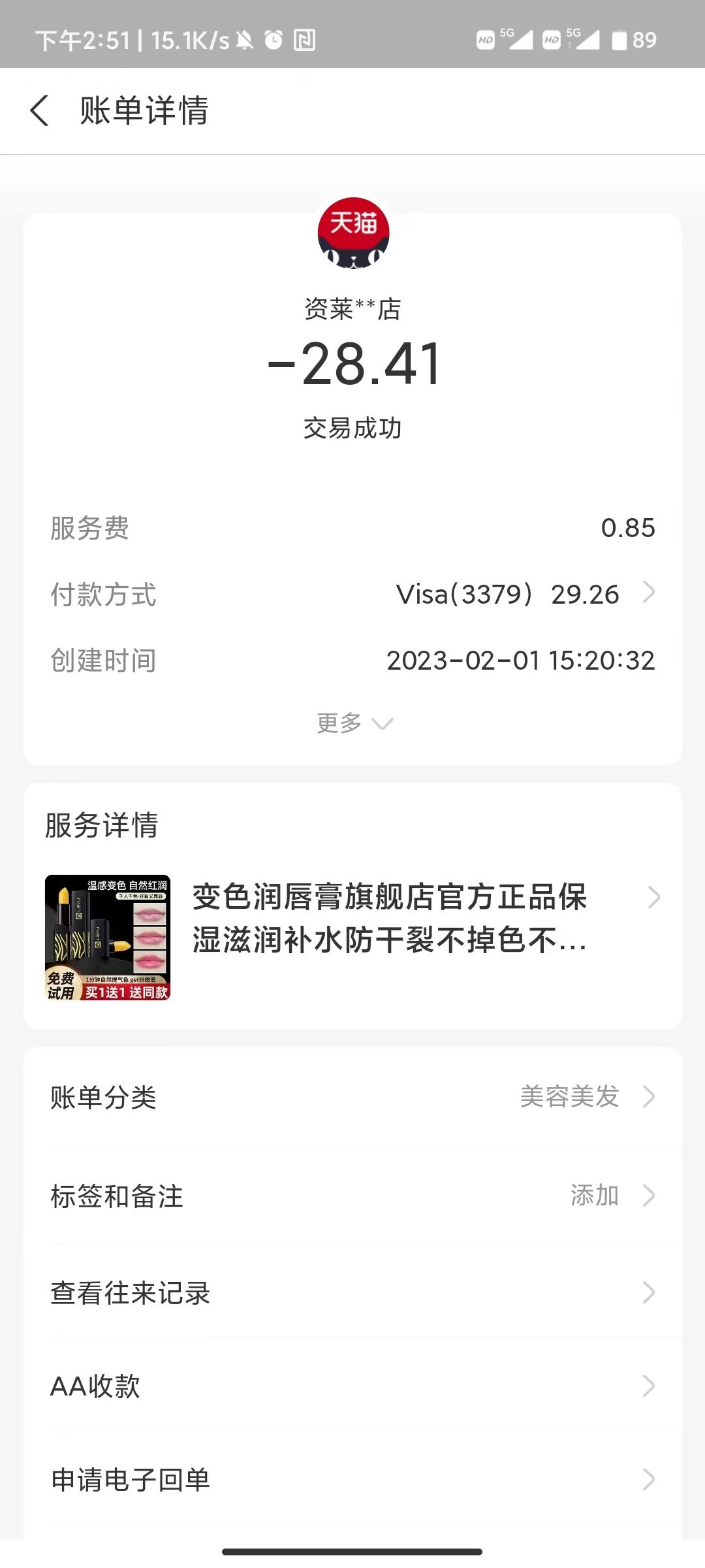 国内虚拟VISA卡使用教程-无需海外身份-19