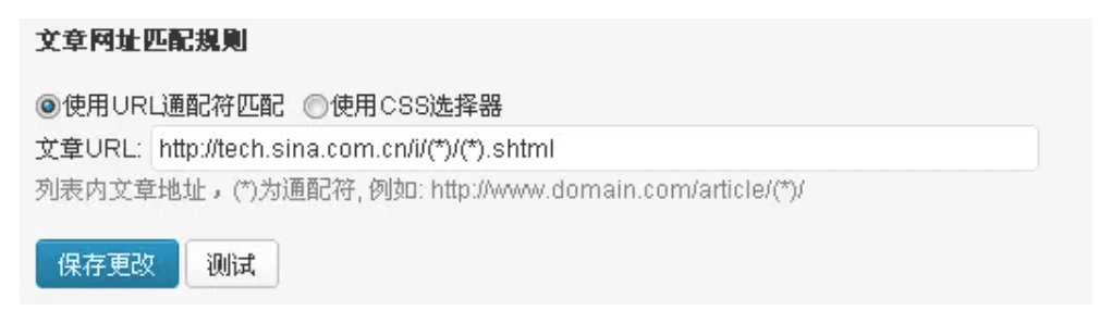 WP-AutoPostPro 教程： WordPress自动采集发布插件-1