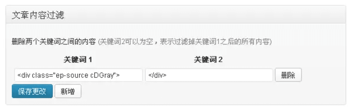 WP-AutoPostPro 教程： WordPress自动采集发布插件-1