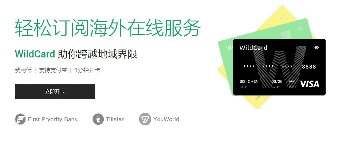 虚拟信用卡 Wildcard 付款教程,可以升级 ChatGPT Plus-2 虚拟信用卡 Wildcard 付款教程,可以升级 ChatGPT Plus-2