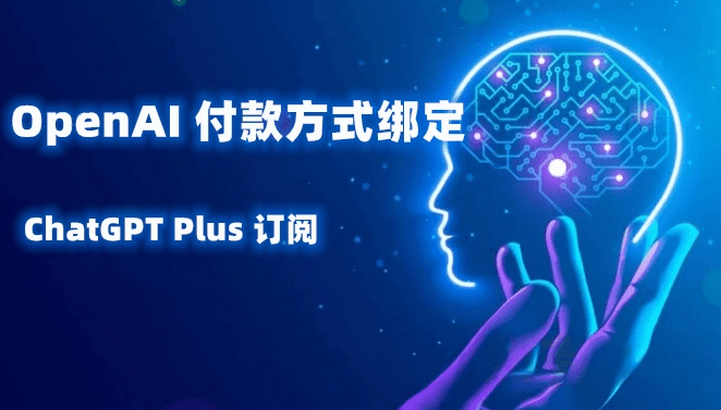 虚拟信用卡 Wildcard 付款教程,可以升级 ChatGPT Plus-1 虚拟信用卡 Wildcard 付款教程,可以升级 ChatGPT Plus-1