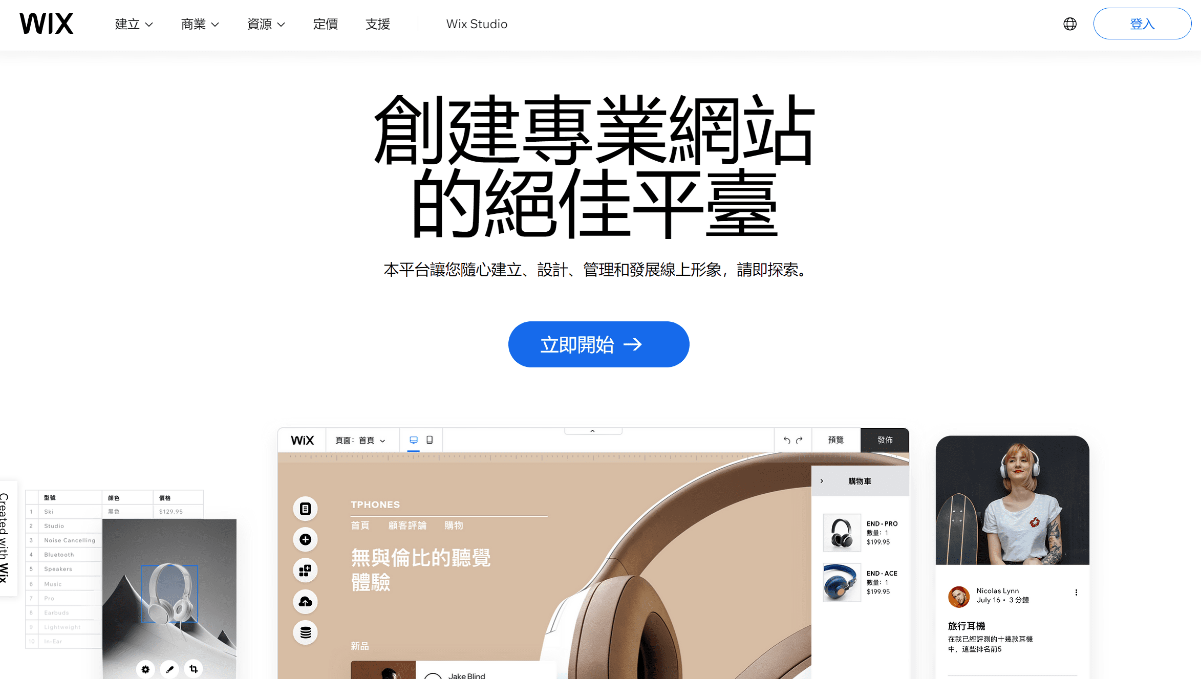 wix 创建专业网站 的绝佳平台-1