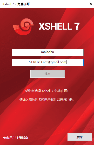 Xshell7 / Xftp7 个人免费版专业强大好用的 SSH / SFTP / FTP 客户端工具-1 Xshell7 / Xftp7 个人免费版专业强大好用的 SSH / SFTP / FTP 客户端工具-1