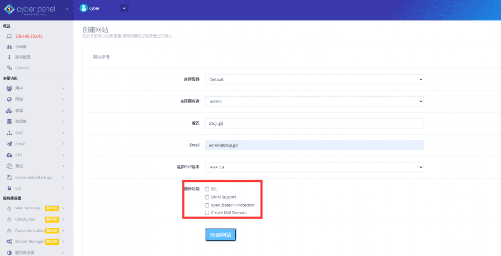 CyberPanel安装教程：安装CyberPanel+OpenLiteSpeed-1
