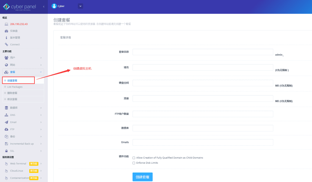 CyberPanel安装教程：安装CyberPanel+OpenLiteSpeed-1
