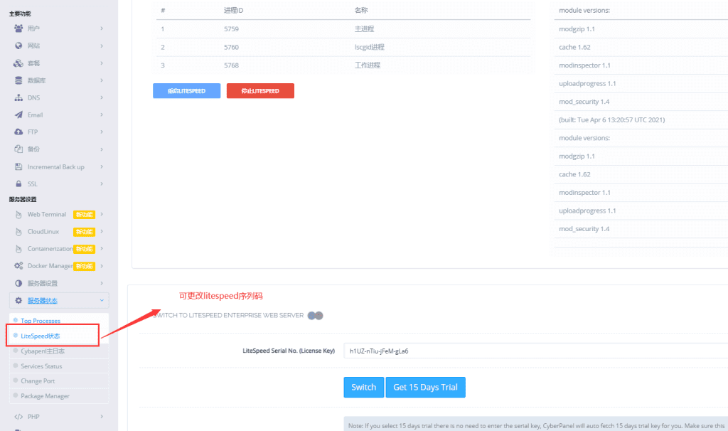 CyberPanel安装教程：安装CyberPanel+OpenLiteSpeed-1