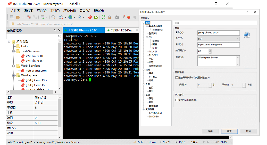 Xshell7 / Xftp7 个人免费版专业强大好用的 SSH / SFTP / FTP 客户端工具-1 Xshell7 / Xftp7 个人免费版专业强大好用的 SSH / SFTP / FTP 客户端工具-1