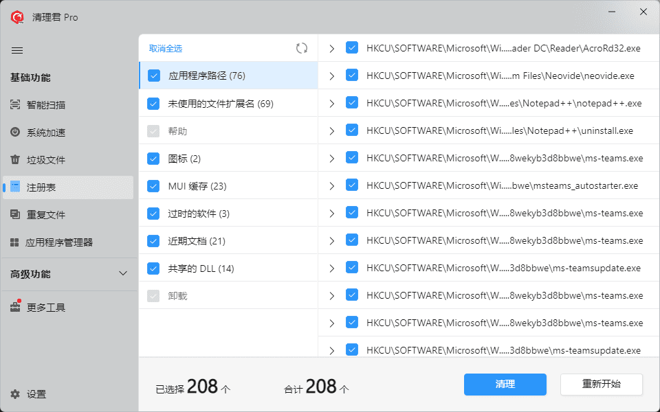 如何安全有效清理注册表-1