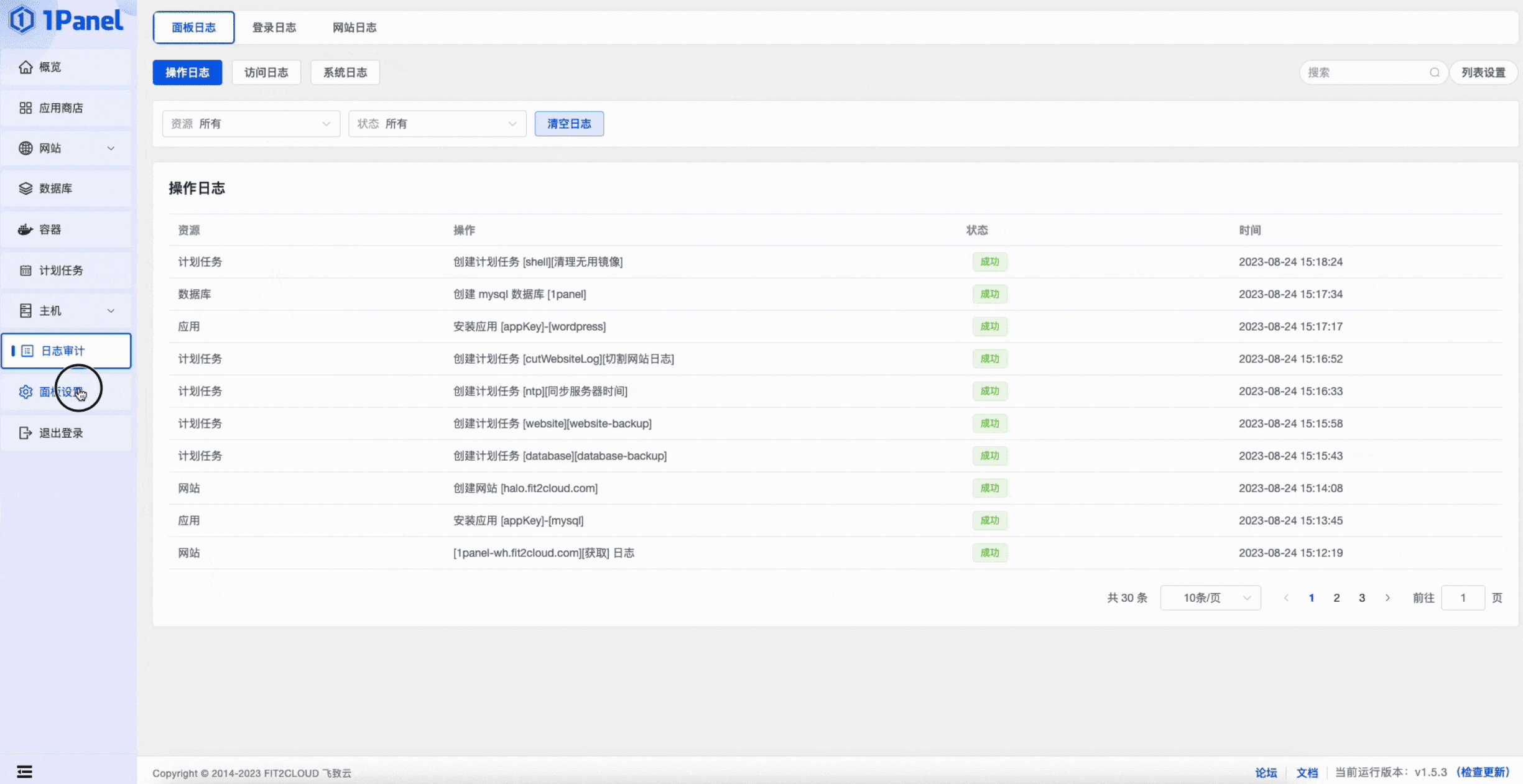 1Panel 推荐一款非常好用的Linux服务器管理面板-1