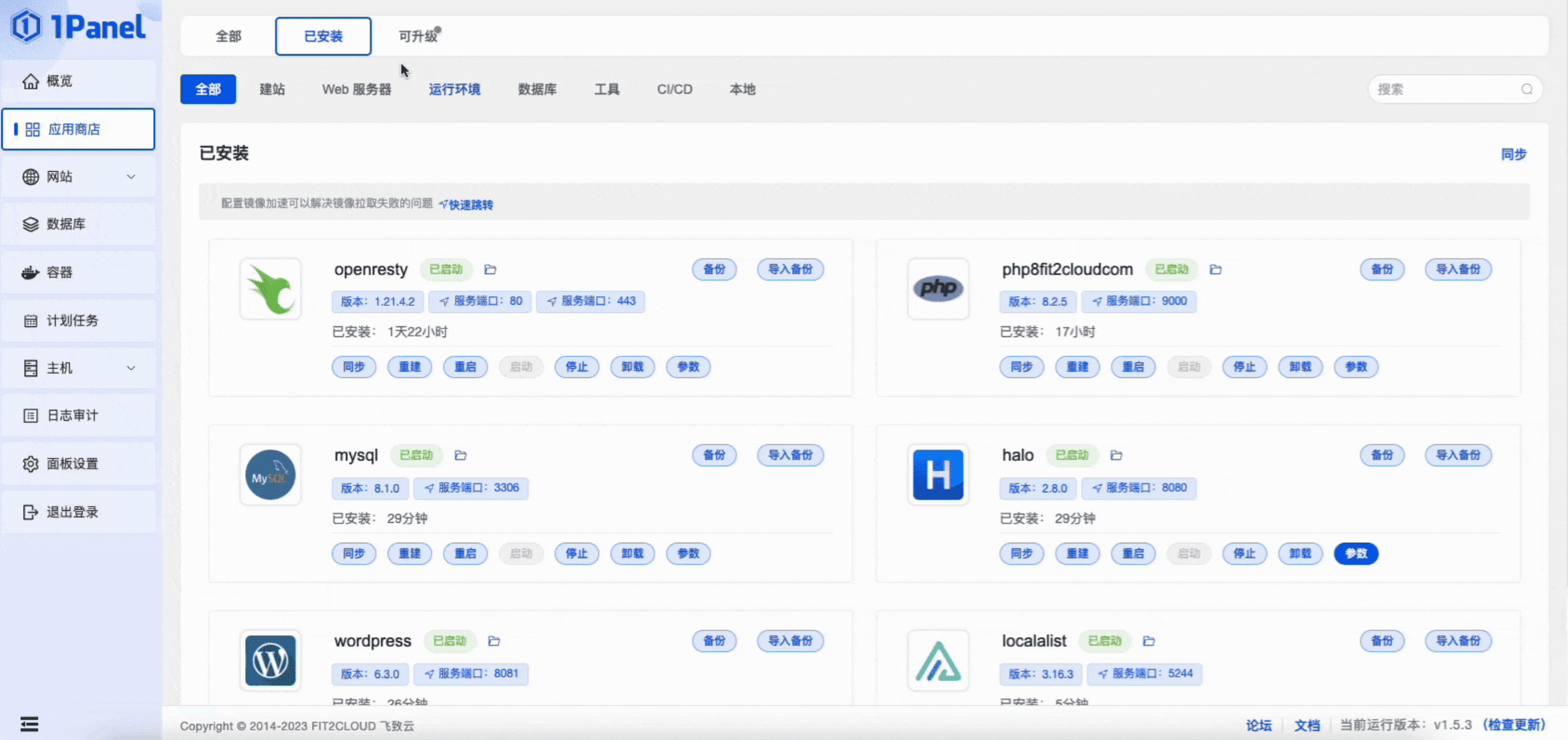 1Panel 推荐一款非常好用的Linux服务器管理面板-1