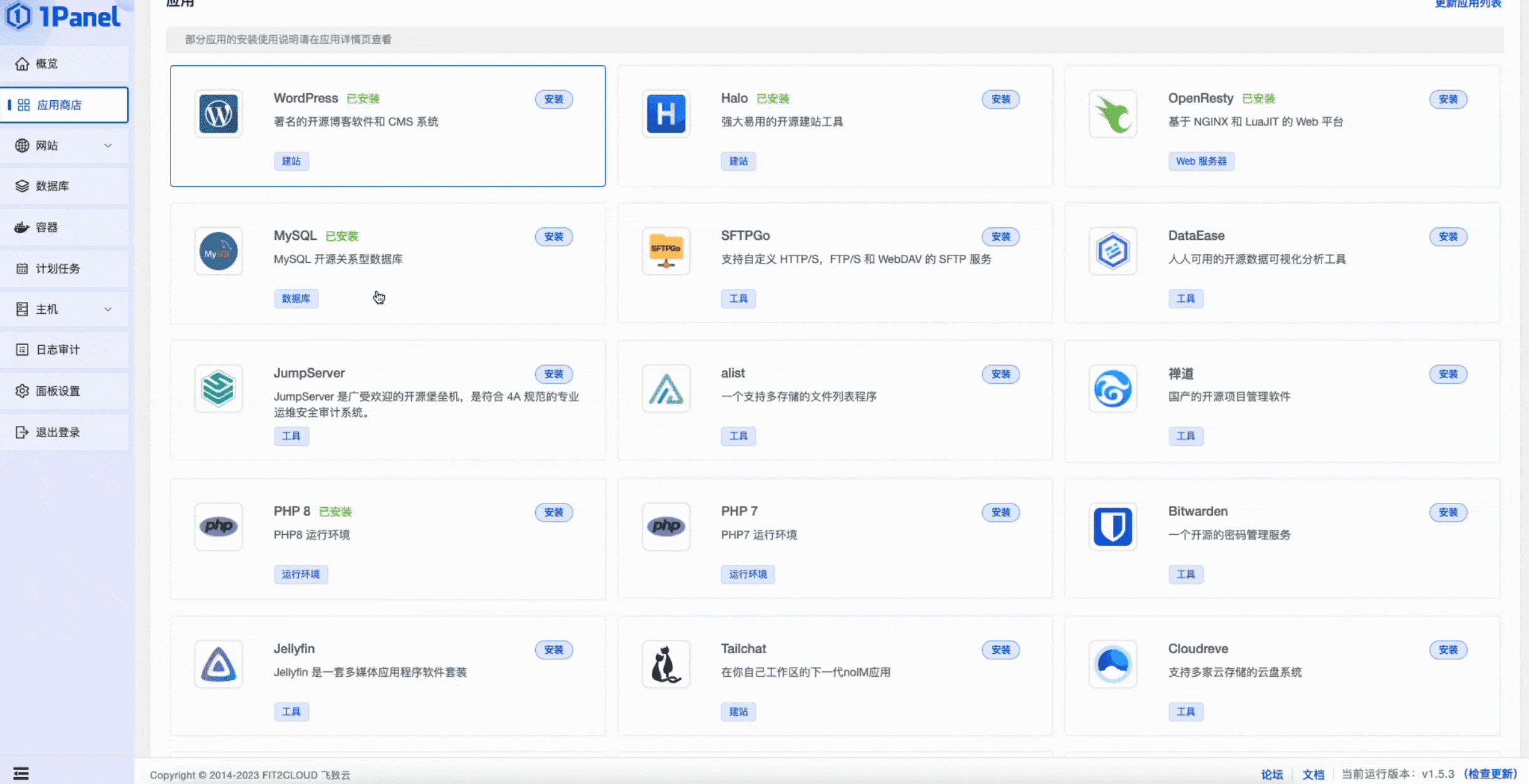 1Panel 推荐一款非常好用的Linux服务器管理面板-1