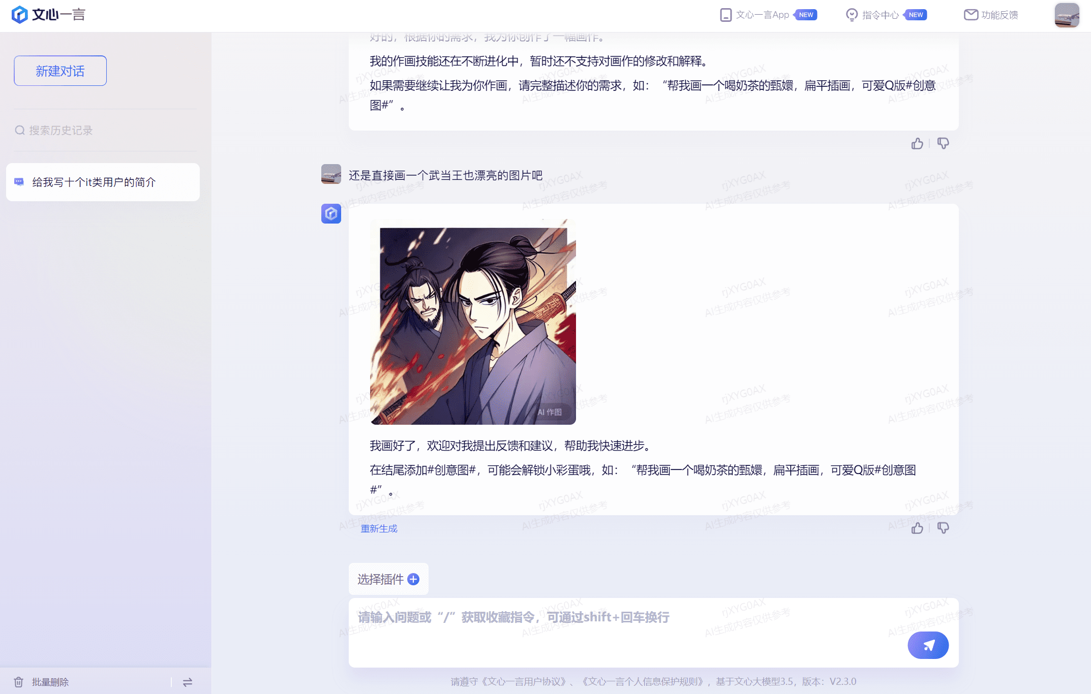 百度 文心一言 中文大模型 AI 智能正式开放!中国版 ChatGPT-1 百度 文心一言 中文大模型 AI 智能正式开放!中国版 ChatGPT-1